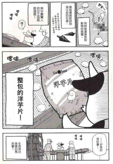 荒川弘新作 银汤匙 农家学生出头天 C社