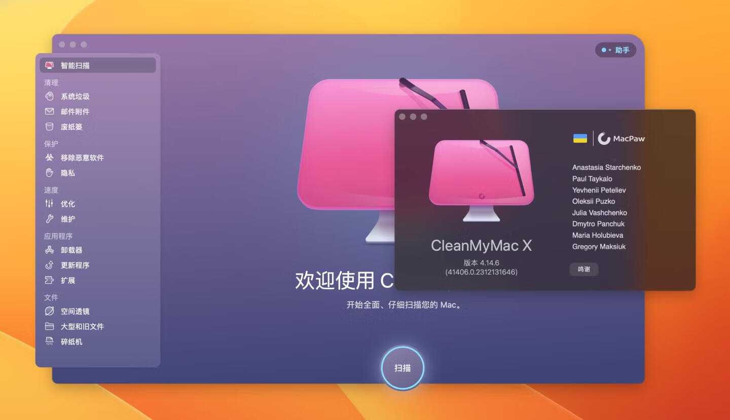 👍 最新! CleanMyMac X v4.14.6 中文破解版 Mac优化清理工具