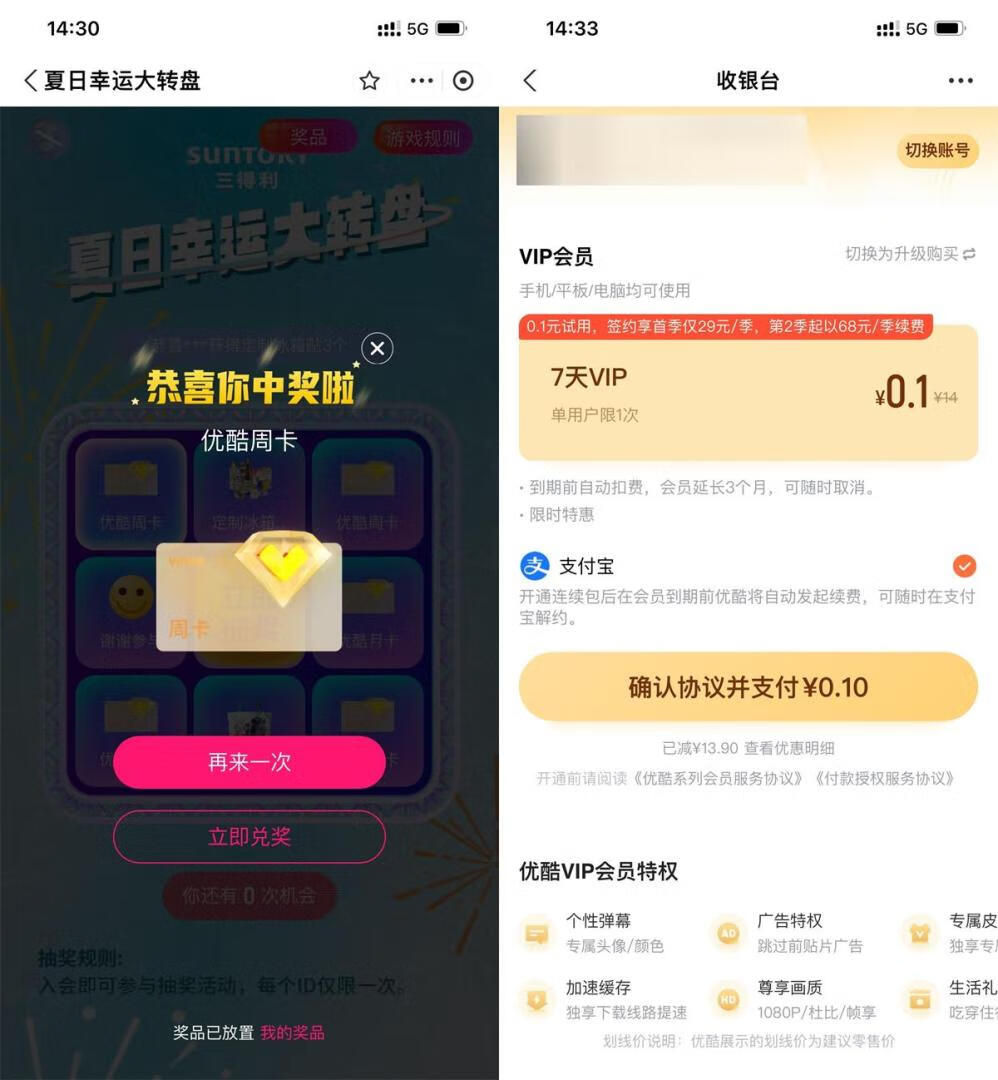 三得利抽0.1元开7天优酷会员插图羊毛日报