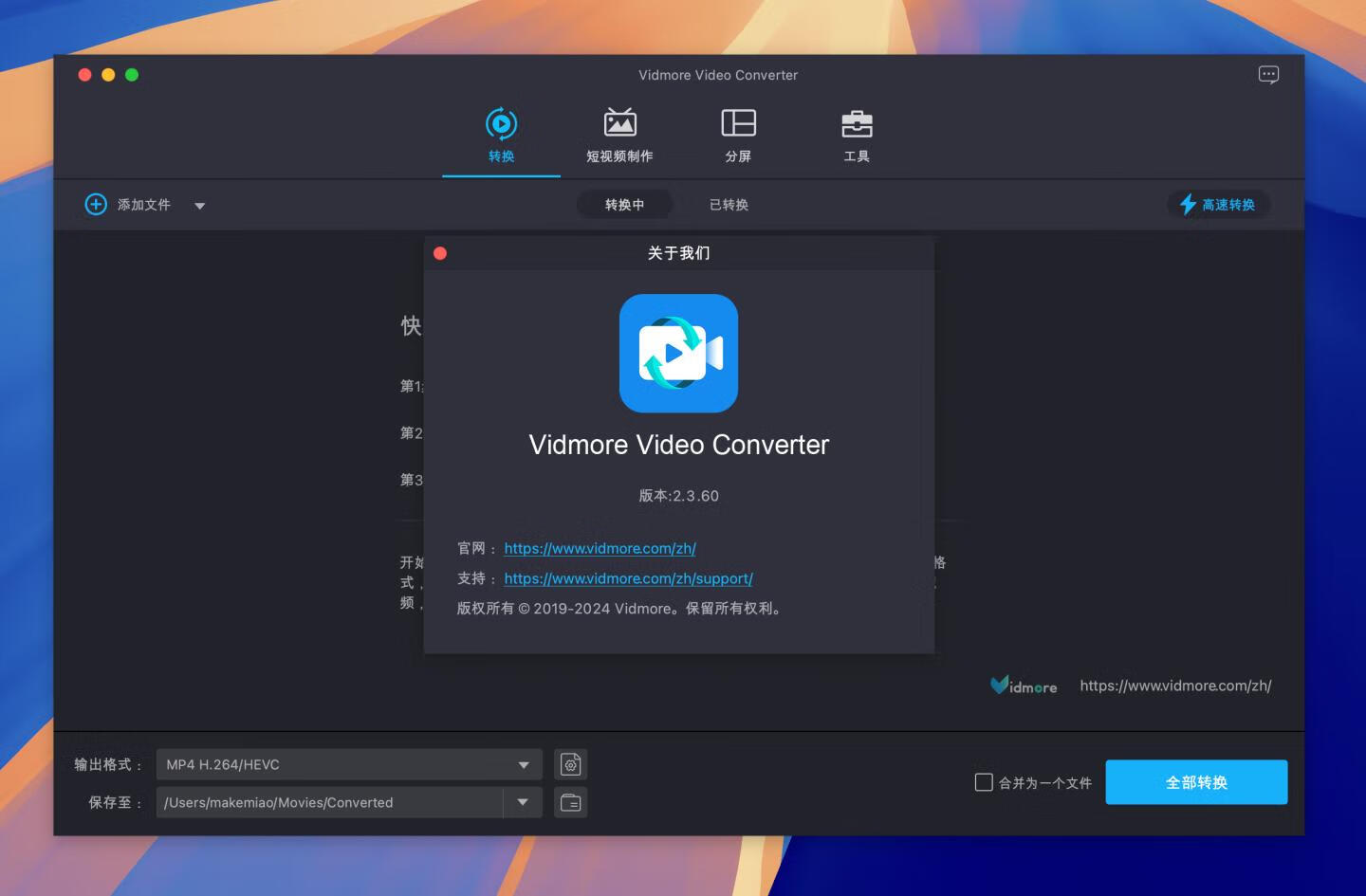 Vidmore Video Converter for Mac v2.3.60中文激活版 媒体格式转换软件