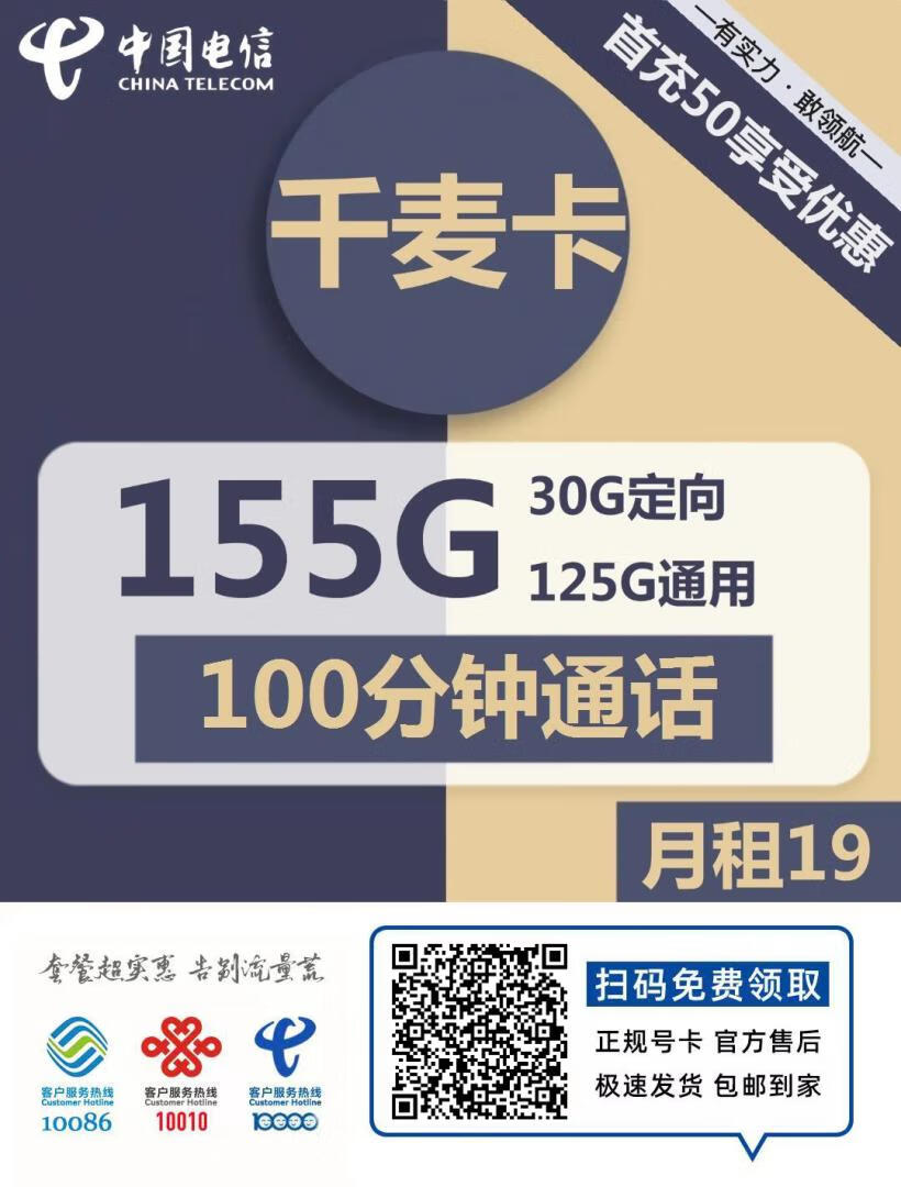 『车门已关』电信千麦卡 19元/月：125G通用+30G定向+100分钟，长期套餐插图2羊毛日报