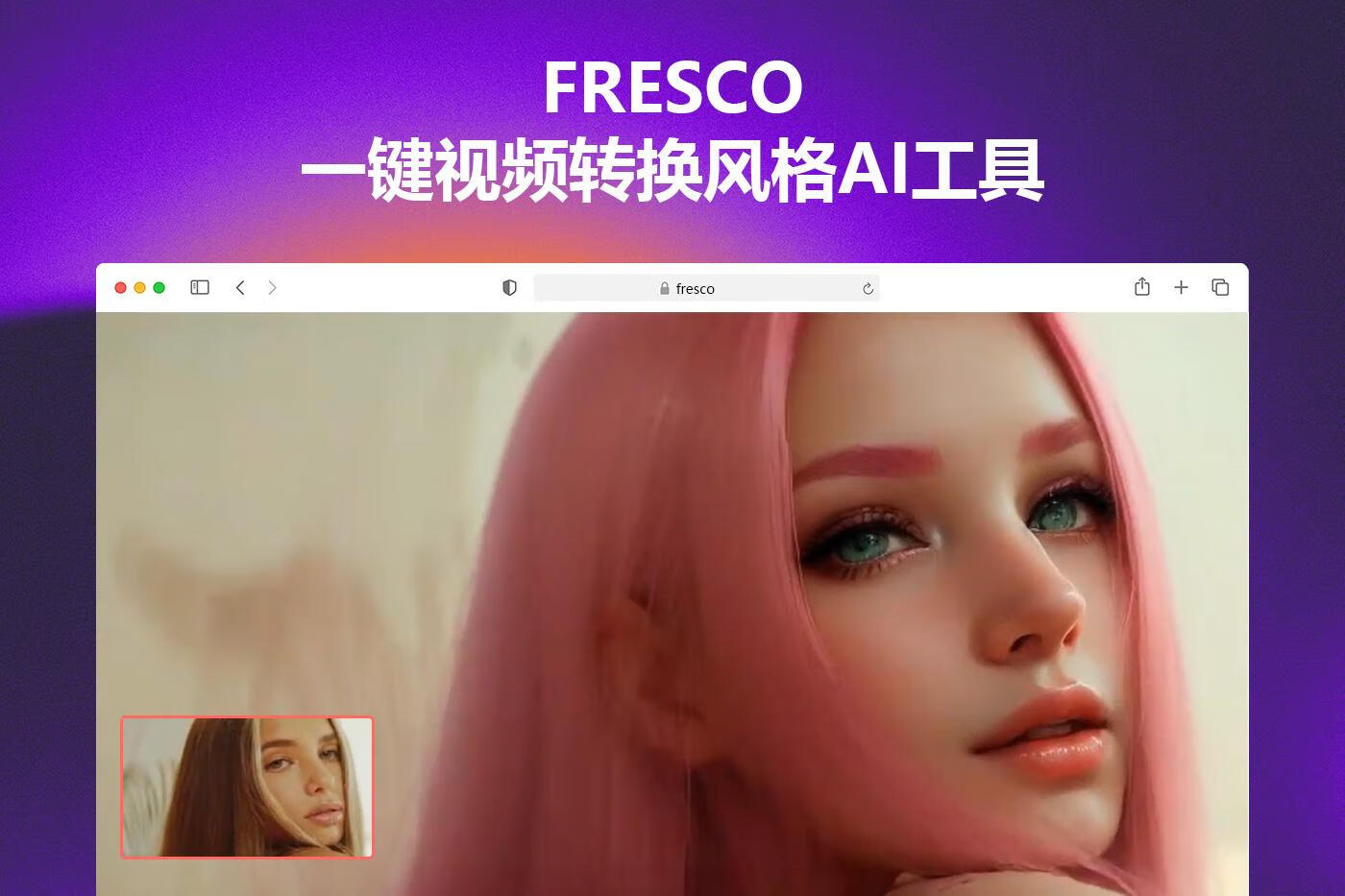 FRESCO 视频风格化转换| 一键整合包风格转换AI工具-逃课猫Deepfacelab|AI智能研究站