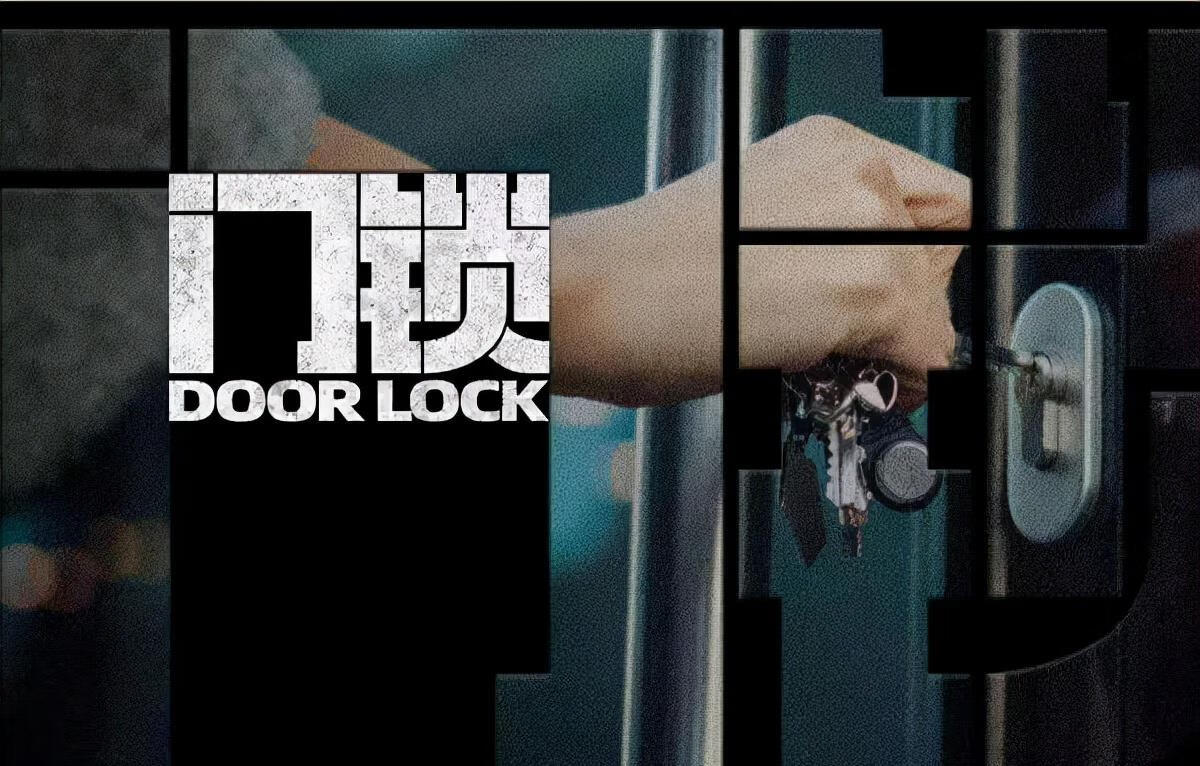 女性独居题材《门锁》即将上映 《门锁》揭露了哪些危险的身边人？