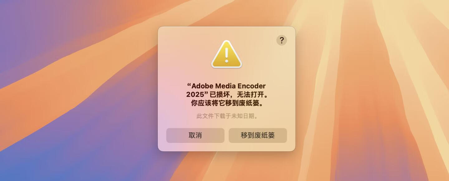 Adobe Media Encoder 2025 for Mac v25.0 中文破解版 intel/M通用 (ME 2025)