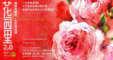 画画的肥龙2023年花园里2.0水彩团练课画画的肥龙2023年花园里2.0水彩团练课