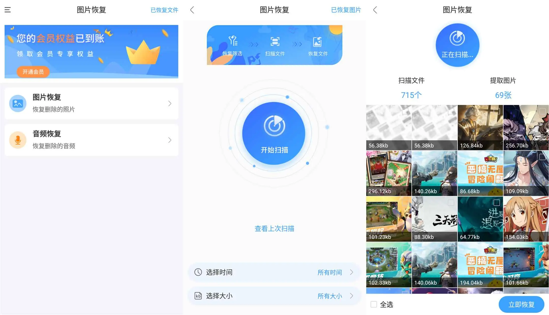 恢复精灵是一款文件恢复软件