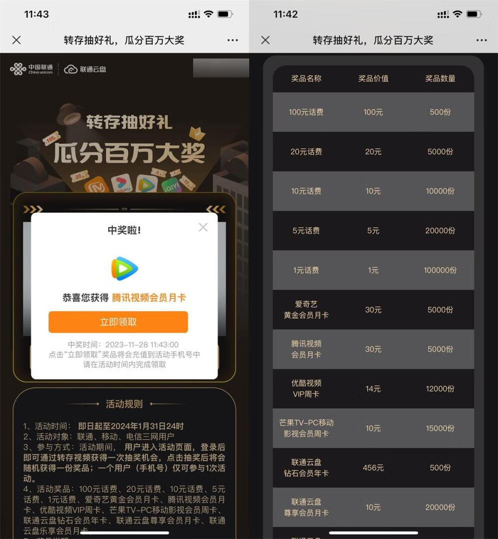 联通转存抽话费或视频会员等插图羊毛日报