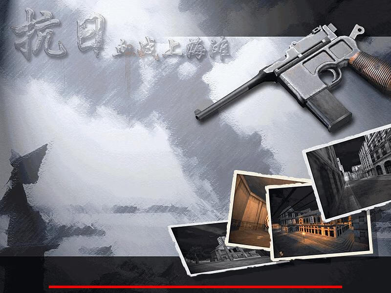 抗日：血战上海滩