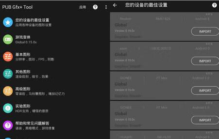 吃鸡画质优化器(PGT+GfxTOOL)已解锁Pro专业版-狗凯之家源码网-网站游戏源码-黑科技工具分享！