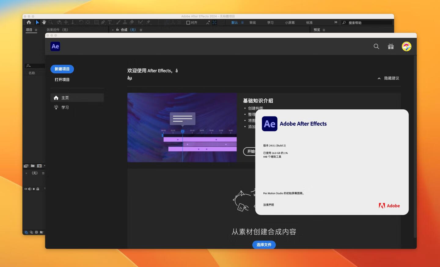 Adobe After Effects 2024 for Mac v24.0.1.2 激活版 intel/M通用 (AE 2024)