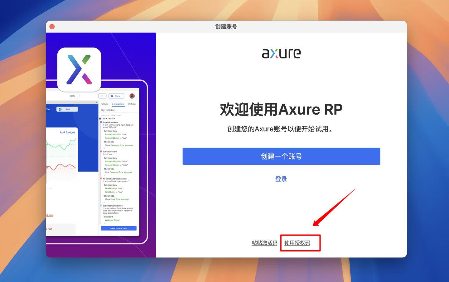 Axure RP 10 for Mac v10.0.0.3924中文激活版 交互式原型设计