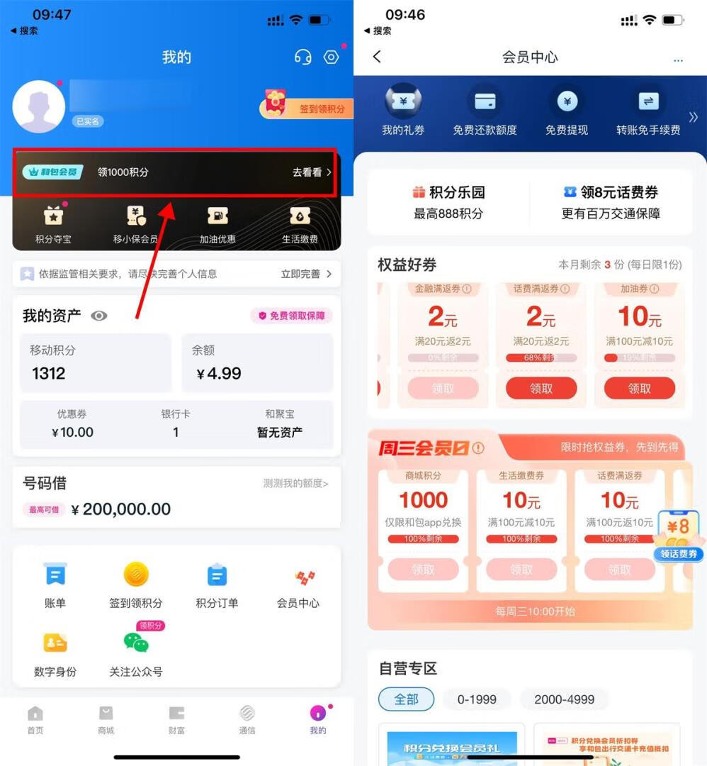 【每周三】和包会员日，抢1000和包积分