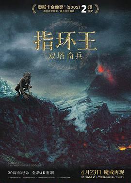 魔戒二部曲：双城奇谋
