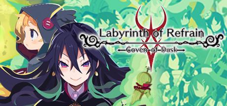 鲁弗兰的地下迷宫与魔女之旅团/Labyrinth of Refrain: Coven of Dusk