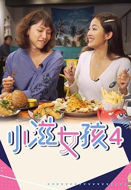 小滋女孩