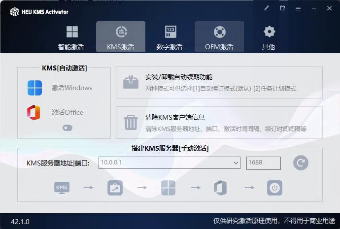 图片[2]-HEU KMS Activator(KMS激活工具) v42.1.0 中文绿色版,系统激活利器-微分享自媒体驿站