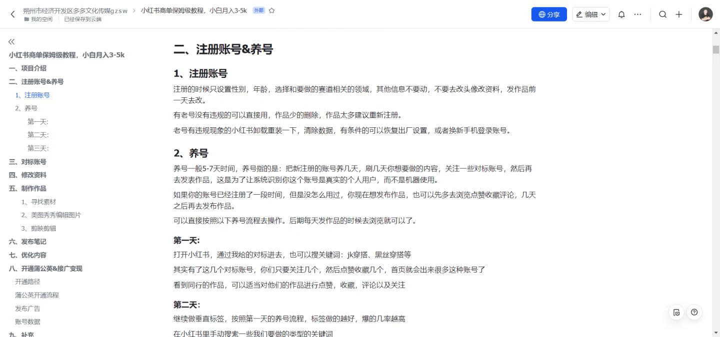 图片[1]-小红书商单全套sop流程，看完少走弯路！ - 87副业网-87副业网