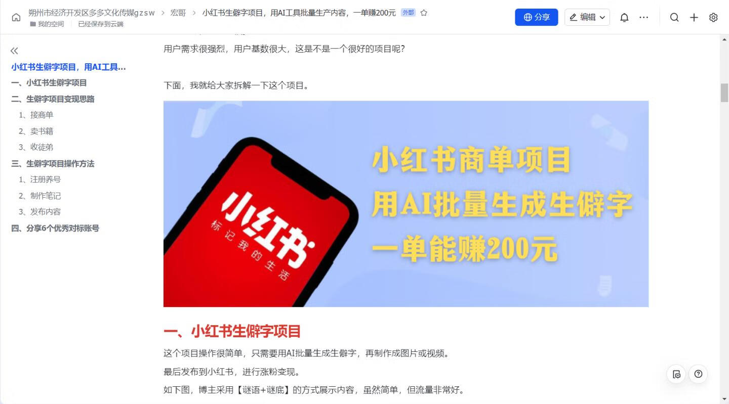 图片[2]-小红书生僻字项目，用AI工具批量生产内容，一单赚200元 - 87副业网-87副业网