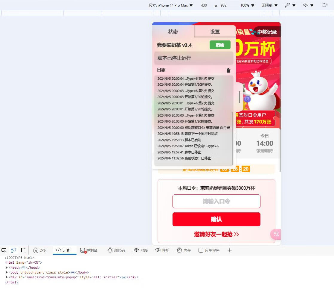 全自动挂机领蜜雪冰城茉莉奶绿喂饭级教程(无需抓包)插图2羊毛日报