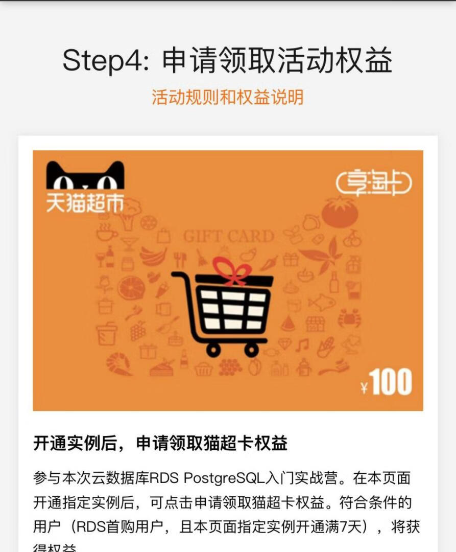 阿里云首充55.06元实例送100元天猫超市卡插图羊毛日报 阿里云首充55.06元实例送100元天猫超市卡插图羊毛日报