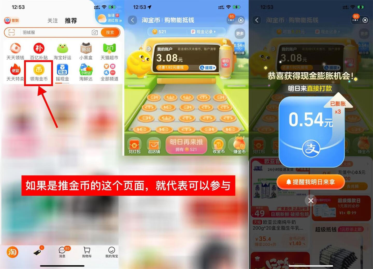 淘宝推淘金币领5元以上红包插图羊毛日报