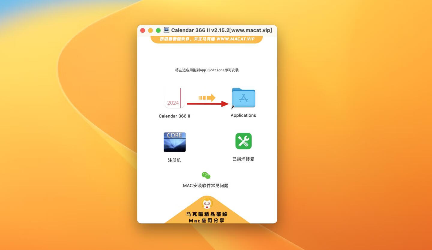 Calendar 366 II for Mac v2.15.2中文激活版 日历管理软件