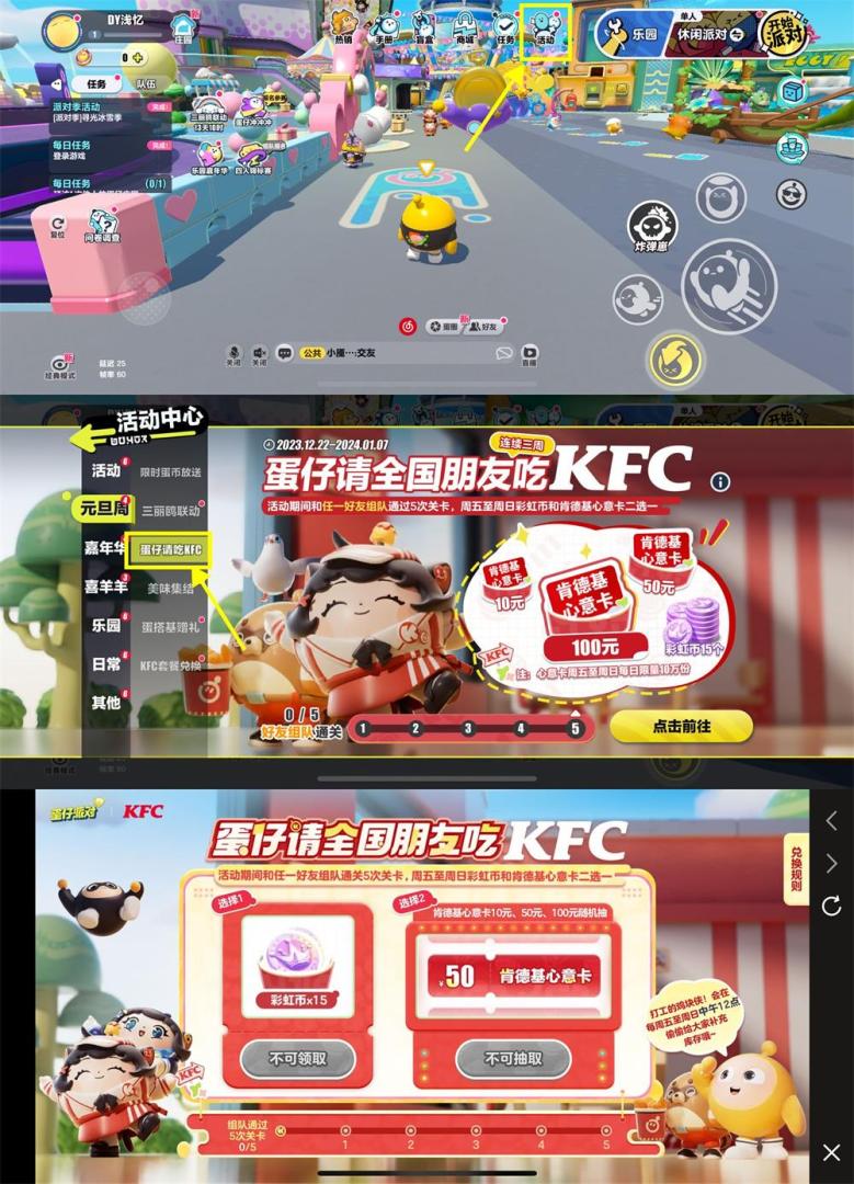 蛋仔派对抽10~100元肯德基卡插图羊毛日报