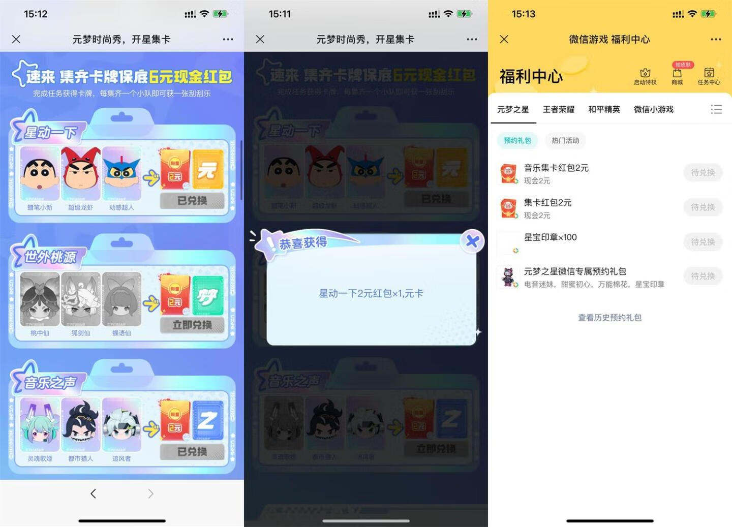 元梦之星集卡兑换2~6元红包插图羊毛日报