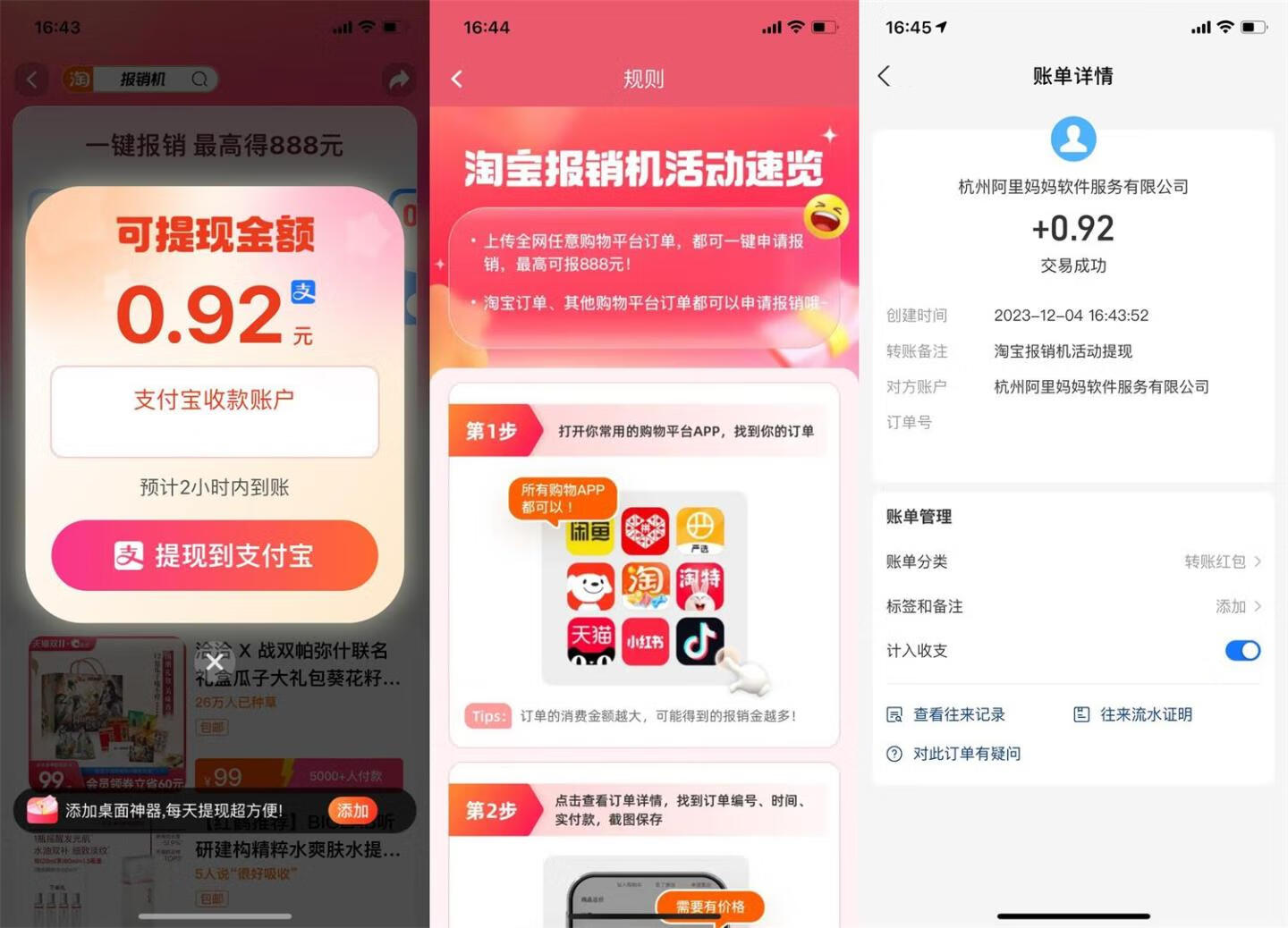 【每天】淘宝报销机每天领随机红包插图羊毛日报