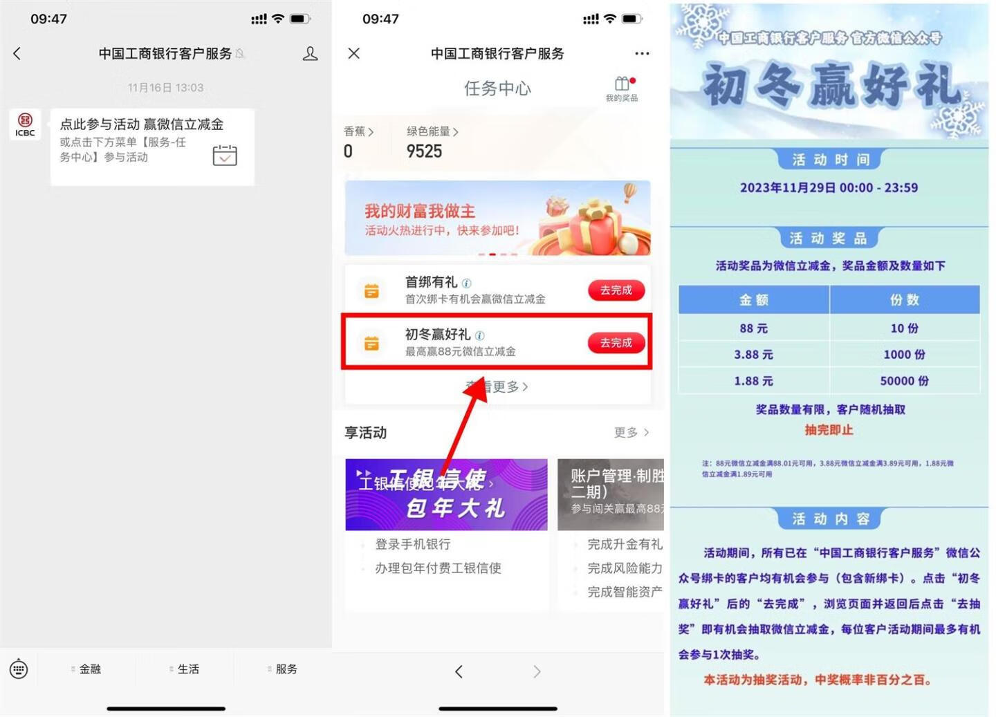 工行体验有礼抽1.88~88元立减金插图羊毛日报