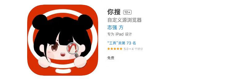 [iOS专享] 你搜：自定义订阅源的聚合浏览器，支持影视源、书源、漫画源等