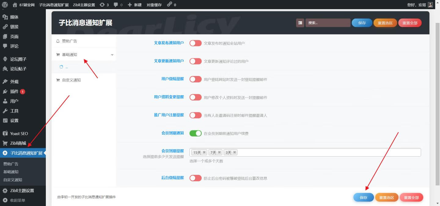 图片[5]-子比主题消息通知插件，激活会员必备！ - 87副业网-87副业网