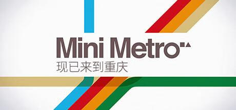 迷你地铁/Mini Metro