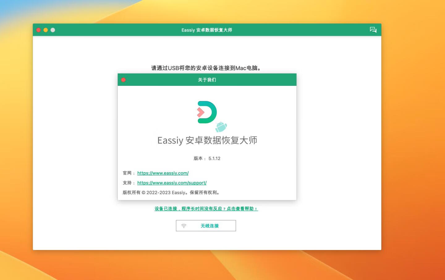 Eassiy Android Data Recovery for Mac v5.1.12直装激活版 Android数据恢复工具