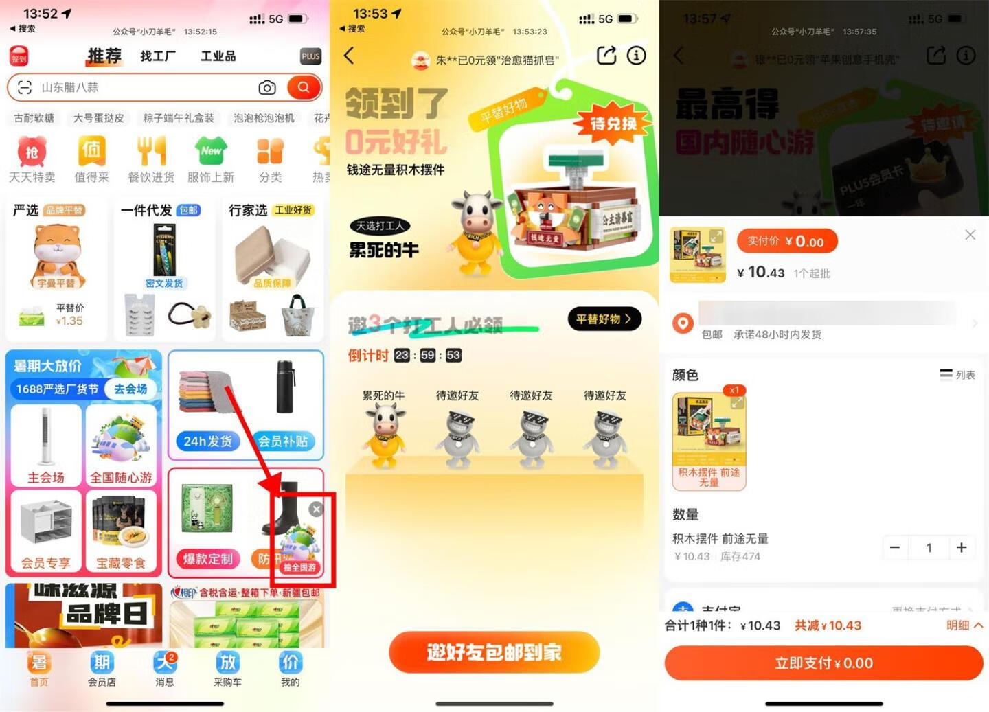 阿里巴巴邀3人助力0元撸实物插图羊毛日报