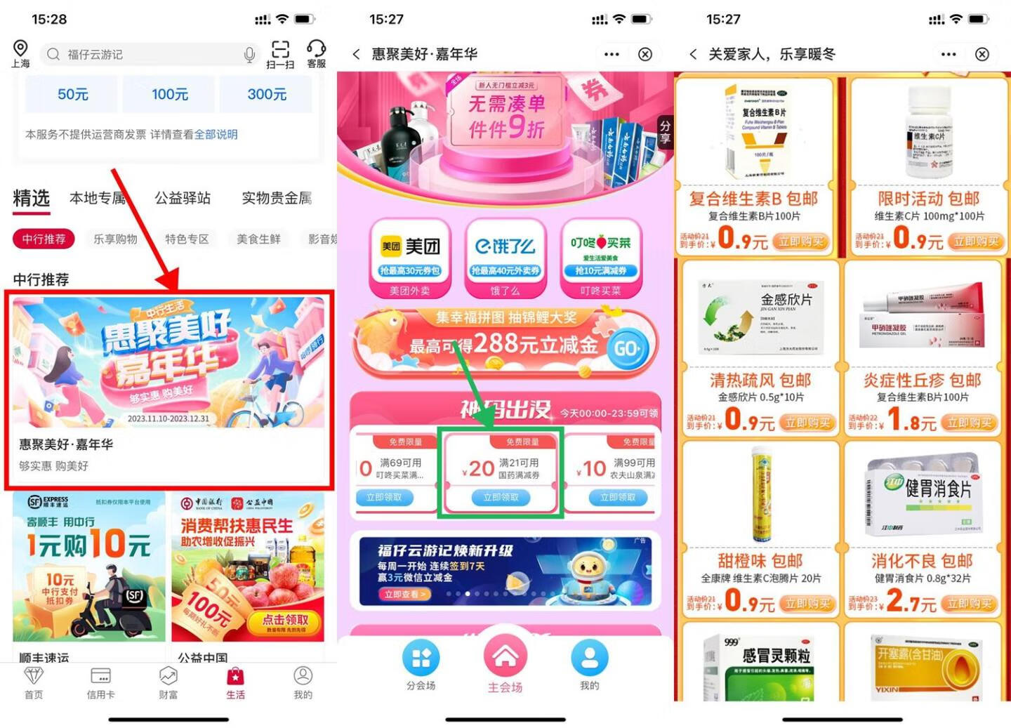 中国银行领20元医药券1元撸实物包邮插图羊毛日报