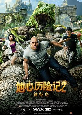 地心探险记2：世外秘岛