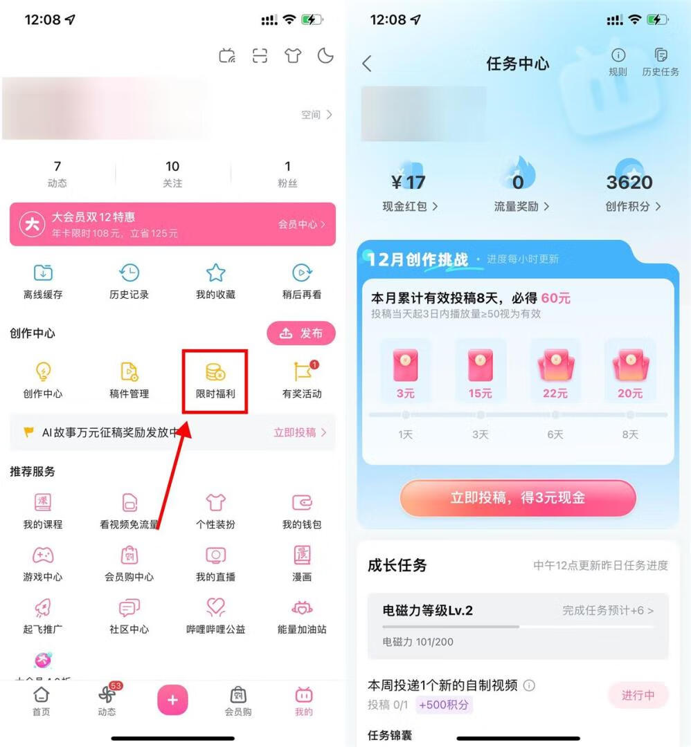 哔哩哔哩投稿视频领1～8元红包插图羊毛日报