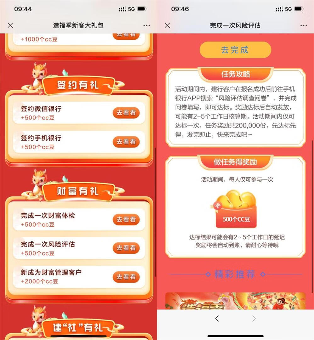 建行造福季简单体验领1000CC豆插图羊毛日报 建行造福季简单体验领1000CC豆插图羊毛日报