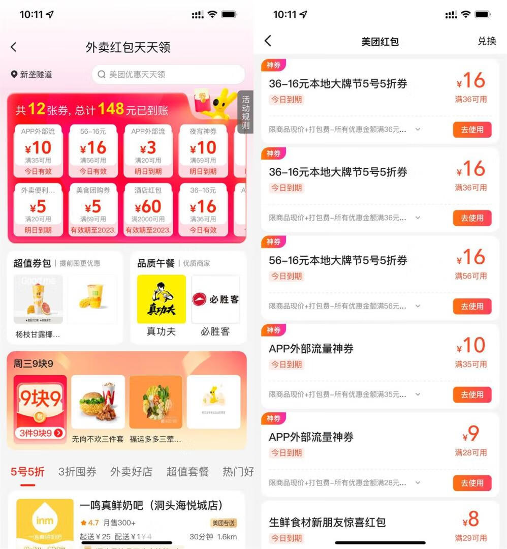 美团外卖神券节领取25-8元券插图羊毛日报