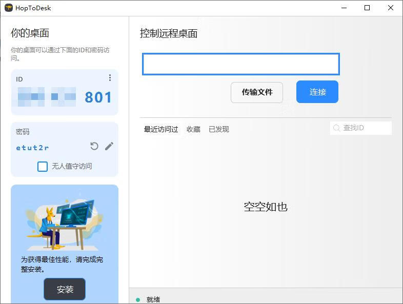 HopToDesk(免费远程协助工具) v1.41.9 中文绿色版-微分享自媒体驿站