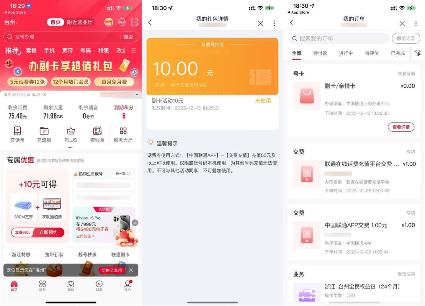 联通简单领50减10元话费券