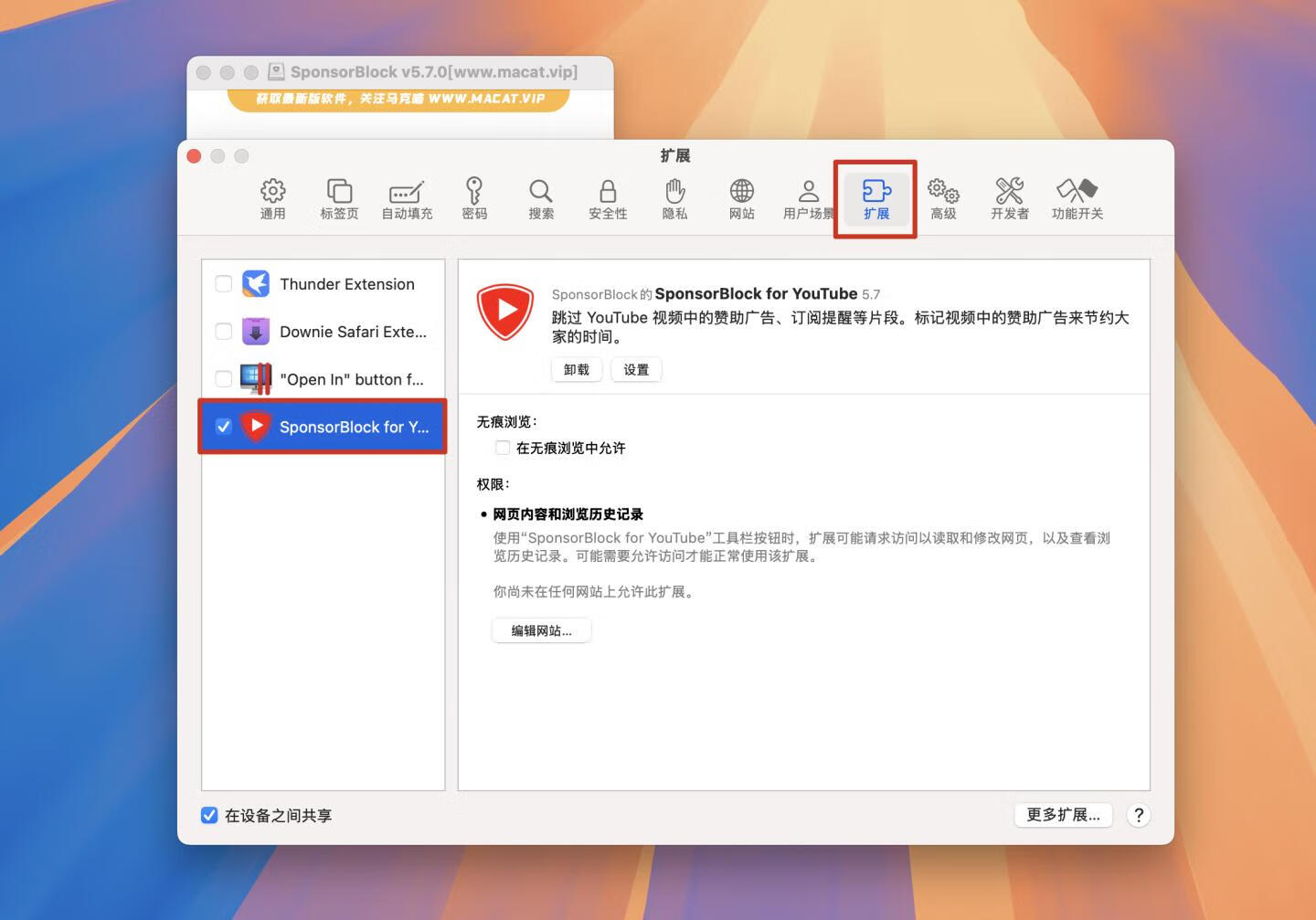 SponsorBlock for YouTube for Mac v5.7.0激活版 跳过youtube赞助商广告