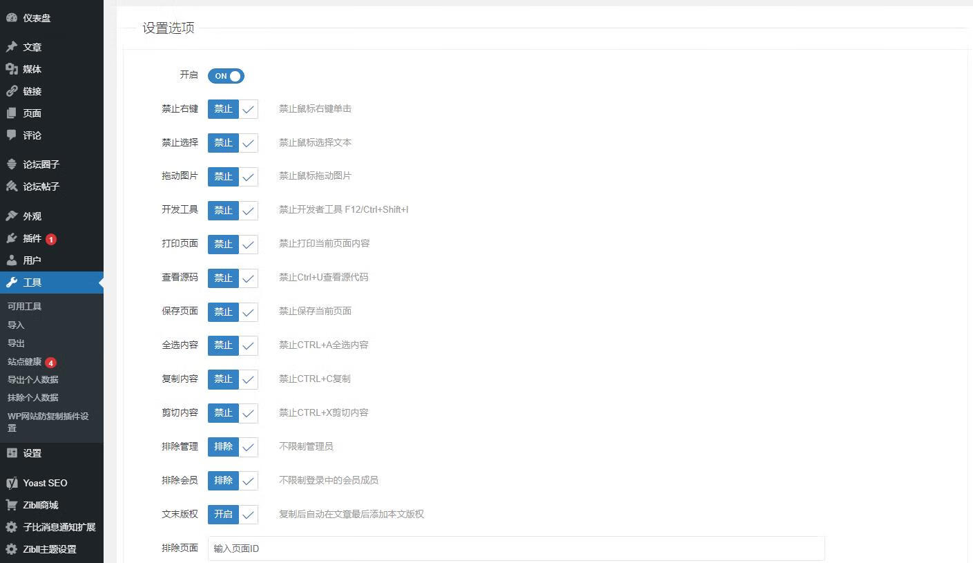 图片[1]-子比内容防复制插件，功能很丰富！ - 87副业网-87副业网