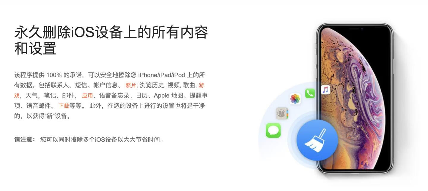 Apeaksoft iPhone Eraser for Mac v1.0.20激活版 iOS数据清除工具