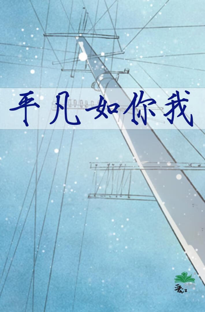 【全职高手】平凡如你我