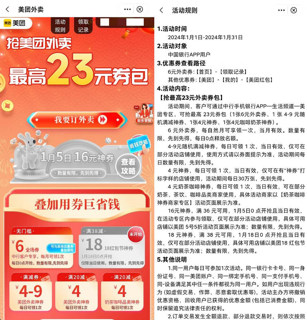 【每月】中国银行每月领美团外卖6元无门槛券,可与其他券叠加用