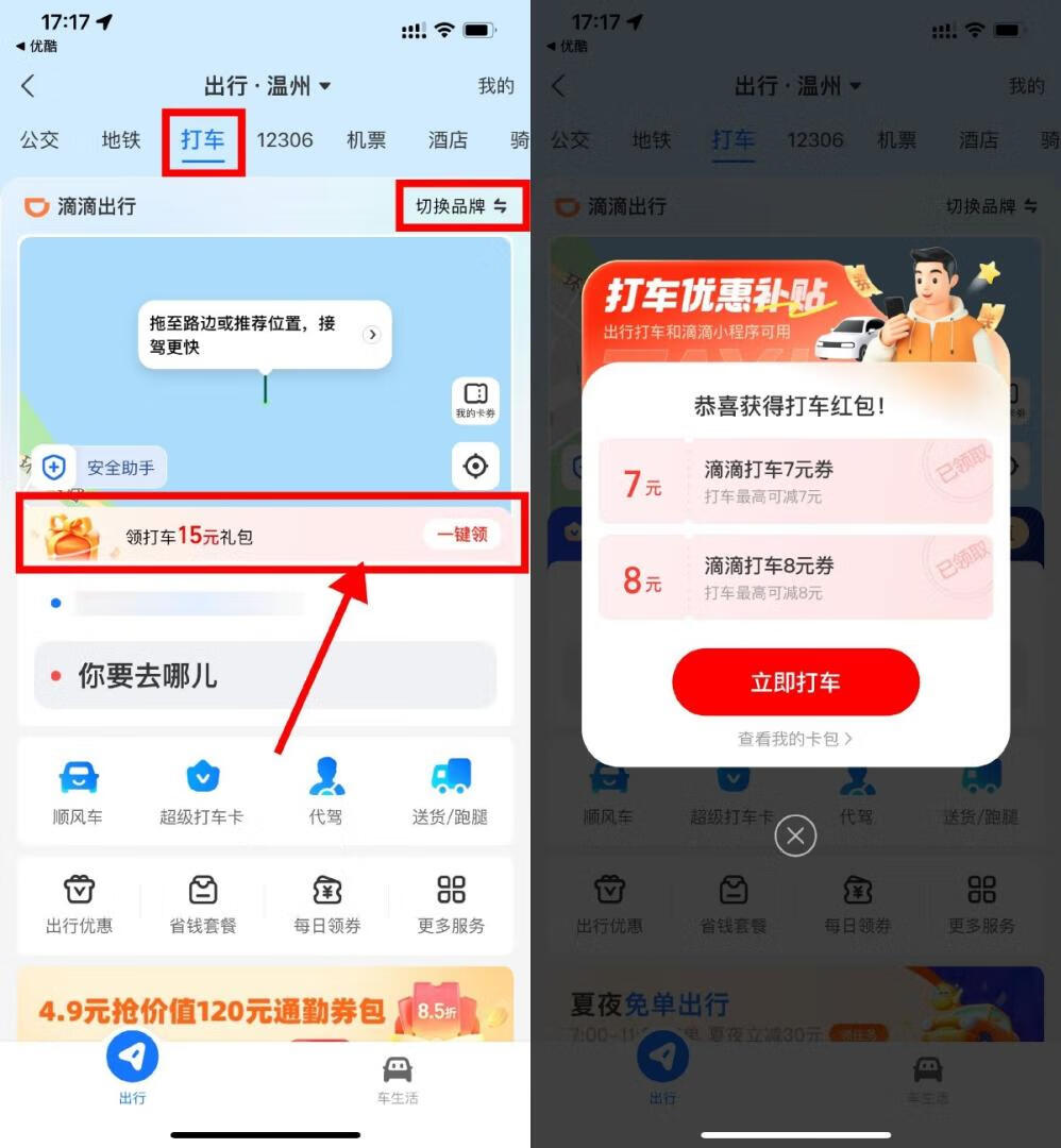 支付宝领多张滴滴高德打车券插图羊毛日报