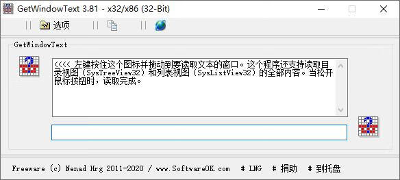 窗口文字提取工具-微分享自媒体驿站