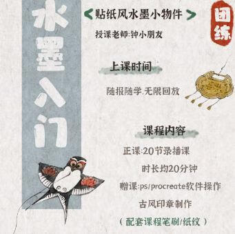 钟小朋友水墨小物件团练系列